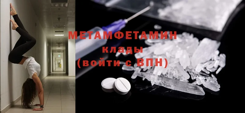 МЕТАМФЕТАМИН Methamphetamine  Балтийск 